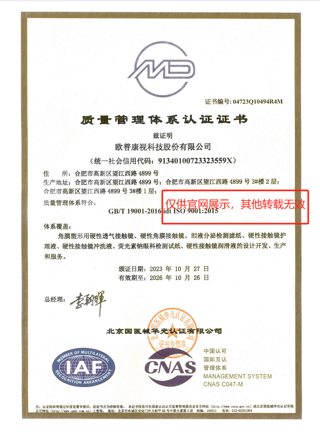 ISO9001质量系统认证